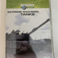 Extreme Machines Tanks (DVD, 2002) Documentary Region 4  NEW