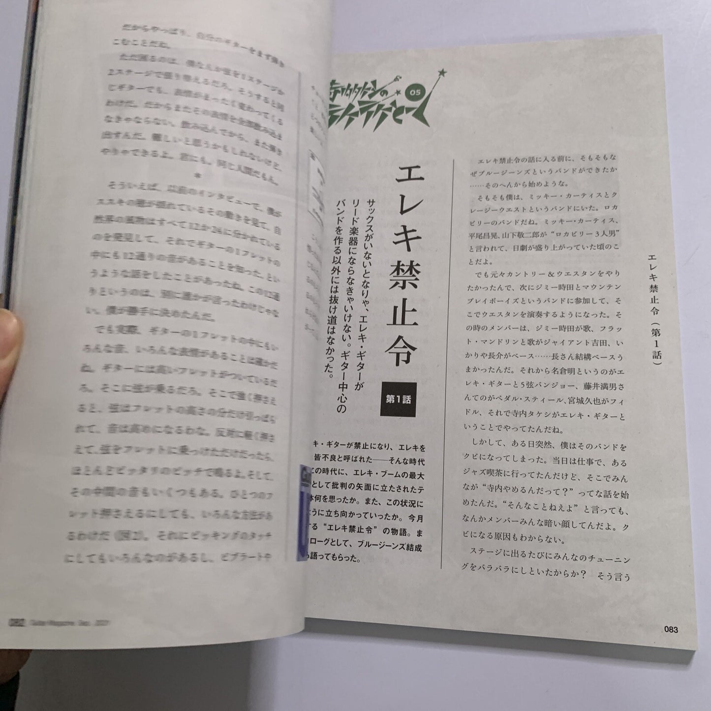 Guitar Magazine Japanese #9 September 2021 Takeshi Terauchi Special