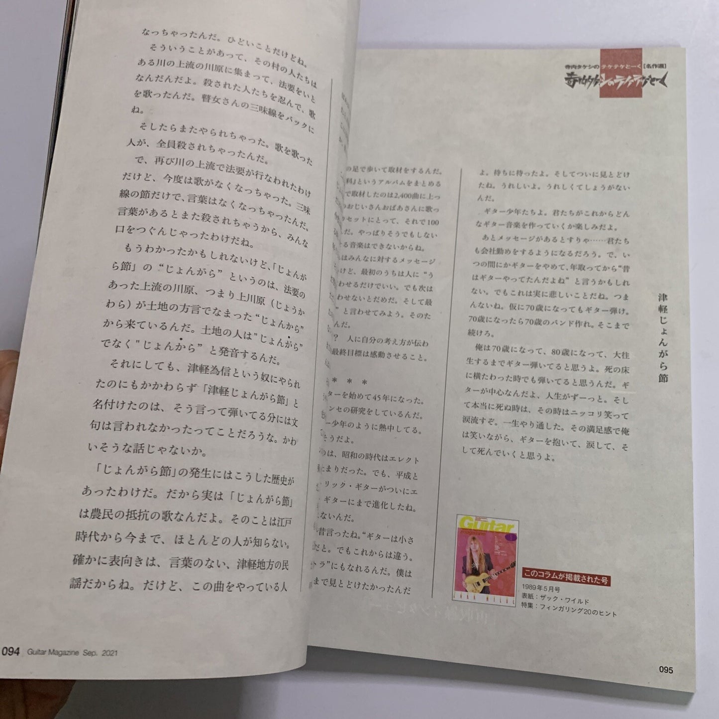 Guitar Magazine Japanese #9 September 2021 Takeshi Terauchi Special