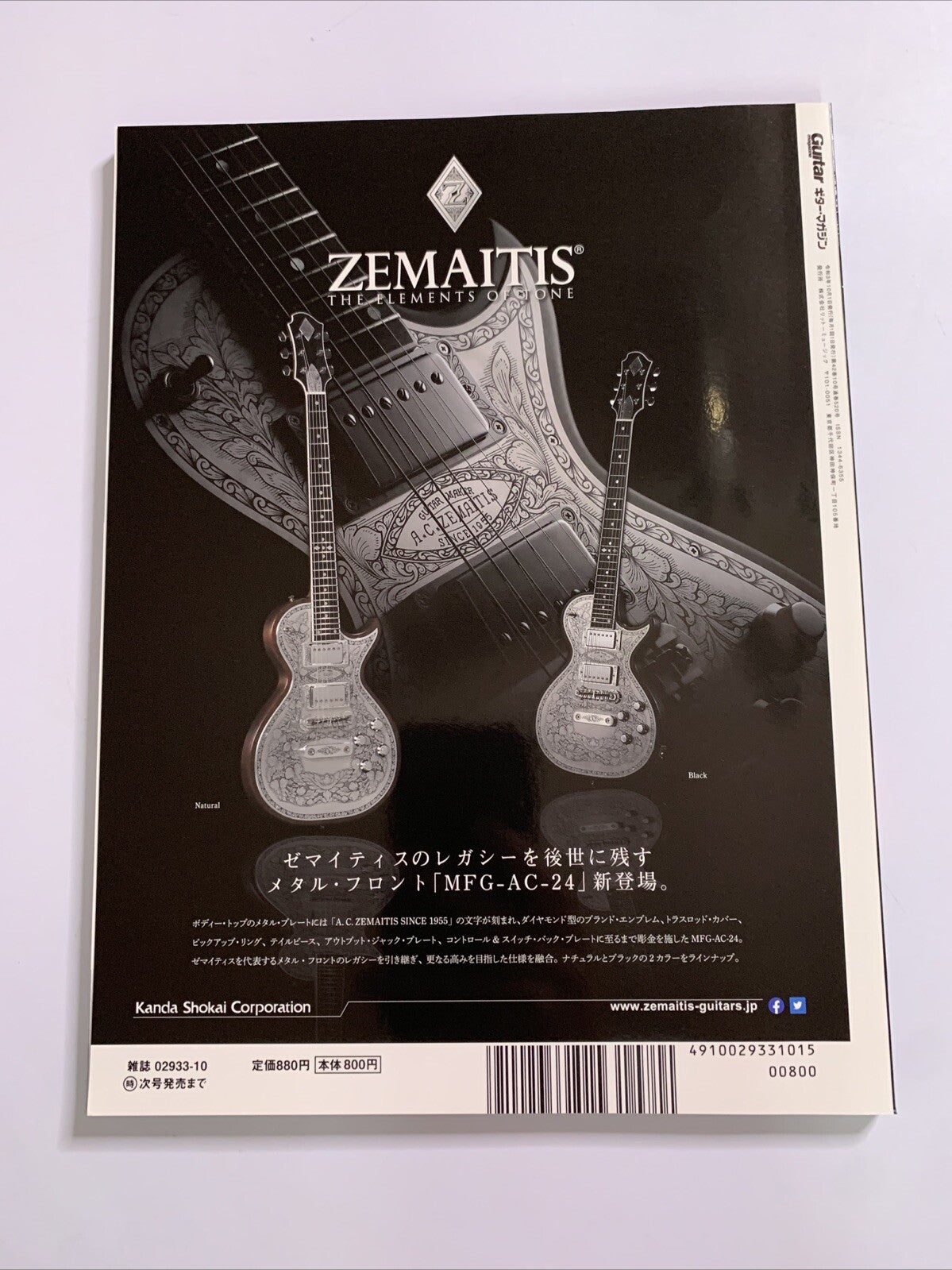 Guitar Magazine Japanese #10 October 2021 Enon Kawatani Special