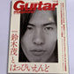 Guitar Magazine Japanese #12 December 2021 Shigeru Suzuki Special Happy End