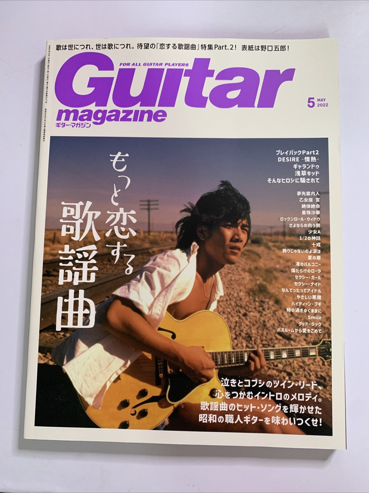 Guitar Magazine Japanese #5 May 2022 Goro Noguchi Evolution of Electric Acoustic