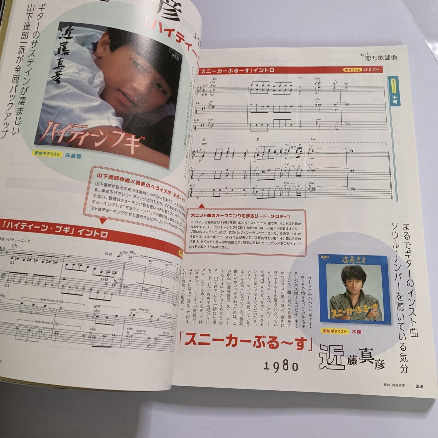 Guitar Magazine Japanese #5 May 2022 Goro Noguchi Evolution of Electric Acoustic