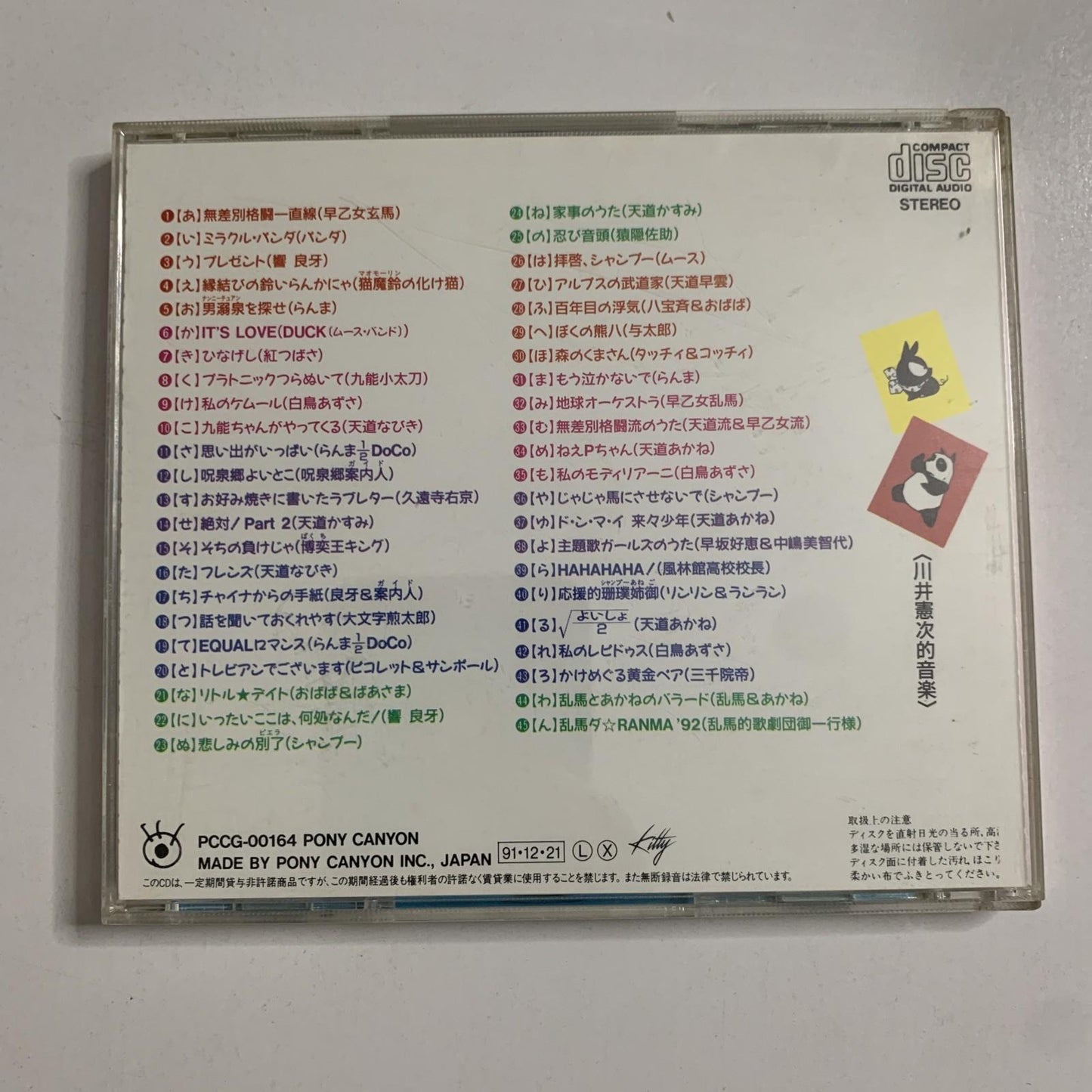 Ranma½ Kakutou Uta Karuta Soundtrack (CD, 1991) Anime Music JAPAN PCCG-00164