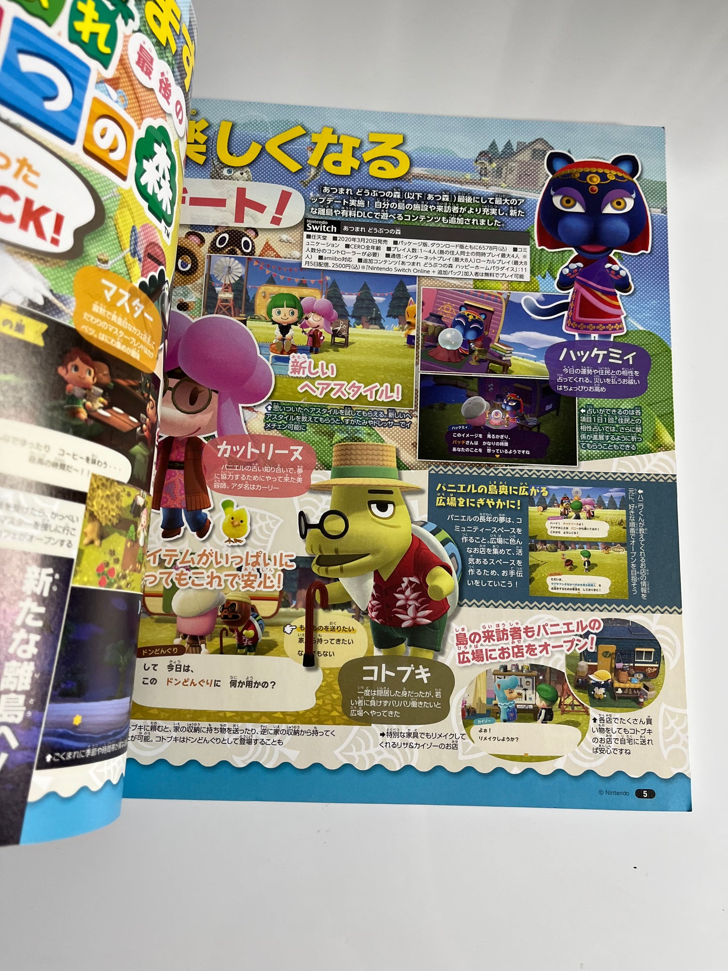 Nintendo Dream Magazine #1 January 2022 Animal Crossing, Making of Zelda, Danganronpa, Pokemon Legends