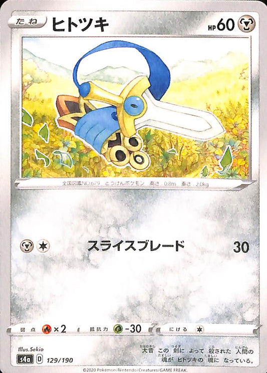 Honedge 129/190 SHINY STAR V s4a JAPANESE Pokemon TCG Card Near Mint