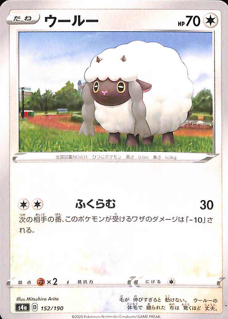 Wooloo 152/190 SHINY STAR V s4a JAPANESE Pokemon TCG Card Near Mint