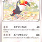 Toucann Pokémon Single Card: S3a Legendary Heartbeat Sword & Shield Japanese 063