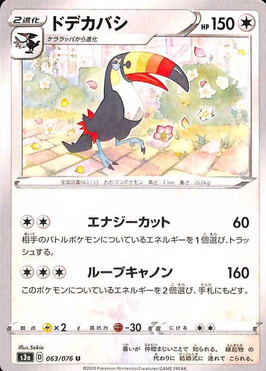 Toucann Pokémon Single Card: S3a Legendary Heartbeat Sword & Shield Japanese 063