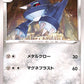 Metang 48/76 Legendary Heartbeat S3a Japanese Pokemon TCG Card