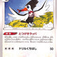 Pikipek 62/76 Legendary Heartbeat S3a Japanese Pokemon TCG Card
