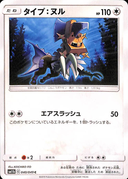 Null 40/49 Sun & Moon: Dream League S11b Japanese Pokemon TCG Card