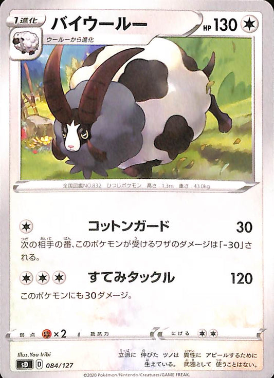 Dubwool 84/127 sD V Starter Decks Japanese Pokemon TCG Card