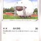 Wooloo 83/117 sD V Starter Decks Japanese Pokemon TCG Card