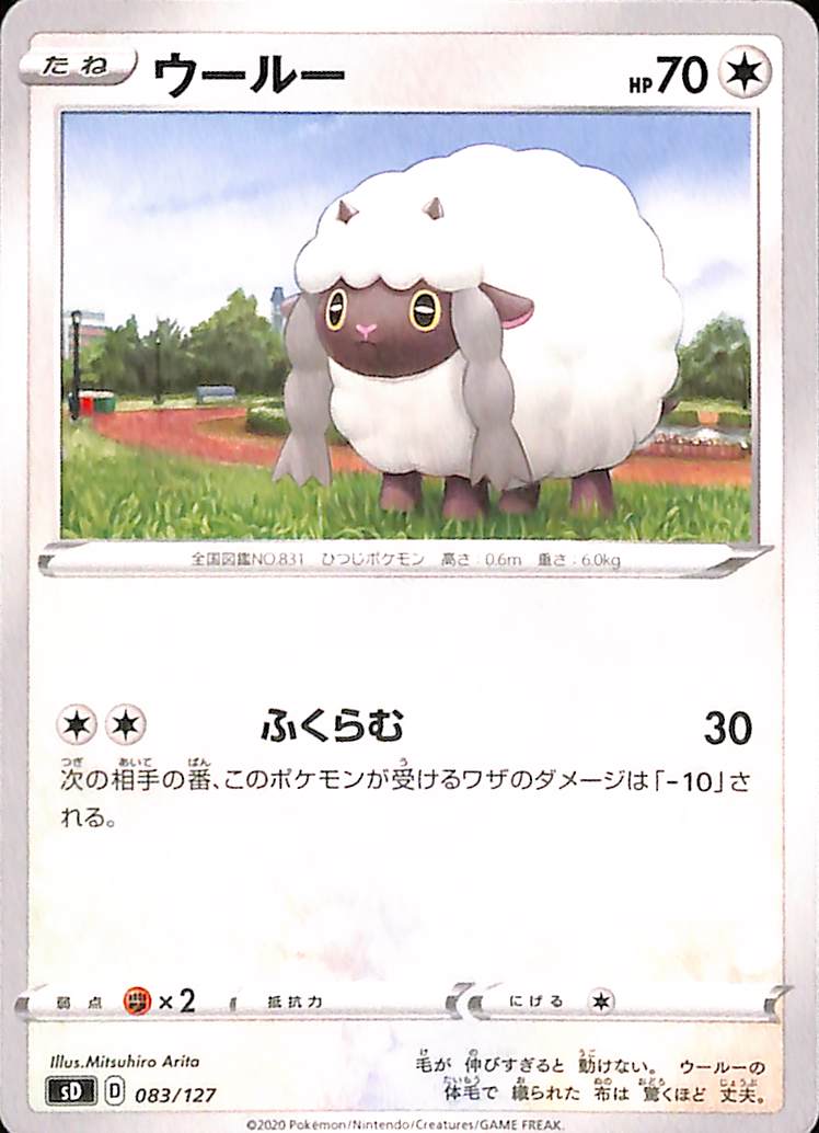 Wooloo 83/117 sD V Starter Decks Japanese Pokemon TCG Card