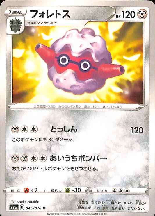 Forretress 45/76 Legendary Heartbeat s3a Japanese Pokemon TCG Card