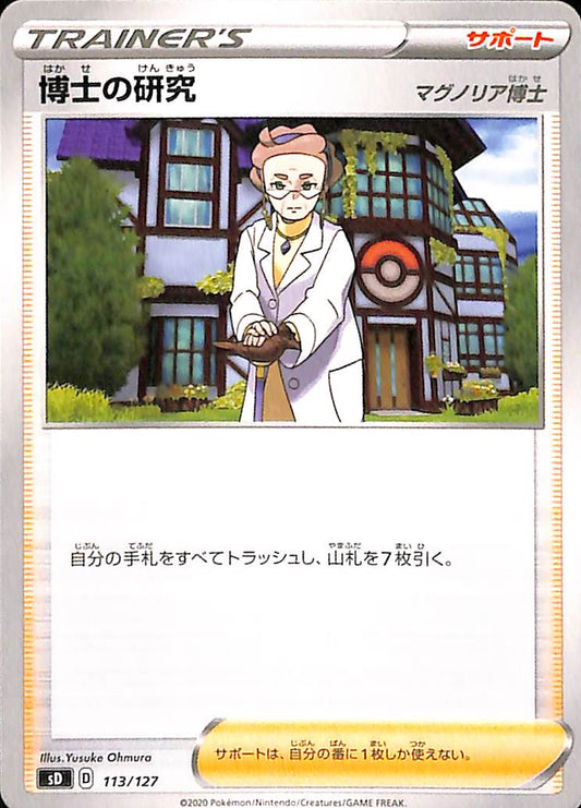 Professor Research 113/127 Sword & Shield sD Japanese Pokemon TCG Card