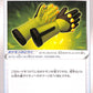 Trainer Weeding Gloves 61/70 Jet-Black Spirit s6K Japanese Pokemon TCG Card