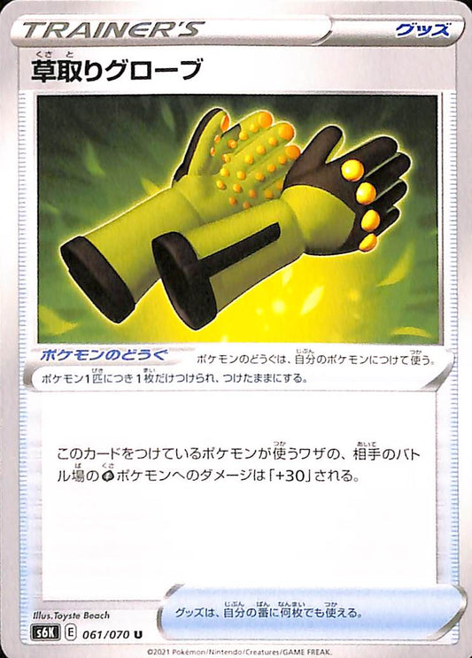Trainer Weeding Gloves 61/70 Jet-Black Spirit s6K Japanese Pokemon TCG Card