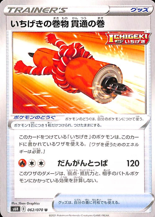 Single Strike Scroll of Piercing 62/70 Silver Lance s6H Japanese Pokemon Card