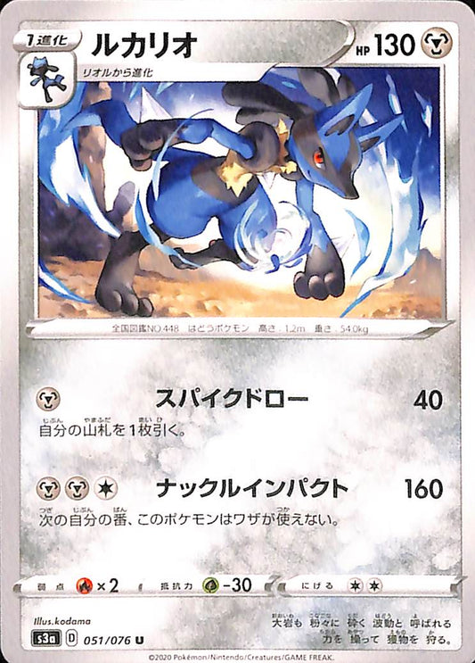 Lucario 51/76 Legendary Heartbeat s3a Japanese Pokemon Card