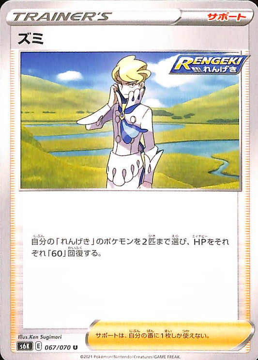 Siebold 67/70 Jet-Black Spirit s6K Japanese Pokemon Card