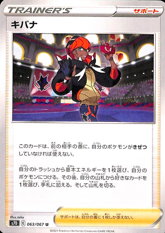 Raihan 63/67 Skyscraping Perfection s7d Japanese Pokemon TCG Card
