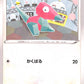 Porygon 52/70 Silver Lance s6h Japanese Pokemon TCG Card