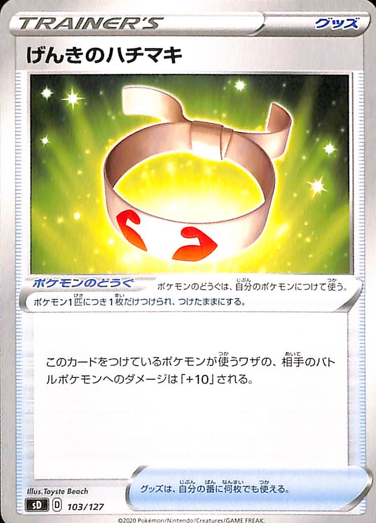 Vitality Band 103/127 Colorless Eevee V Deck sd Japanese Pokemon TCG Card