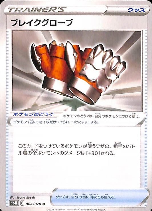 Crushing Gloves 133/198 Silver Lance s6h Japanese Pokemon TCG Card