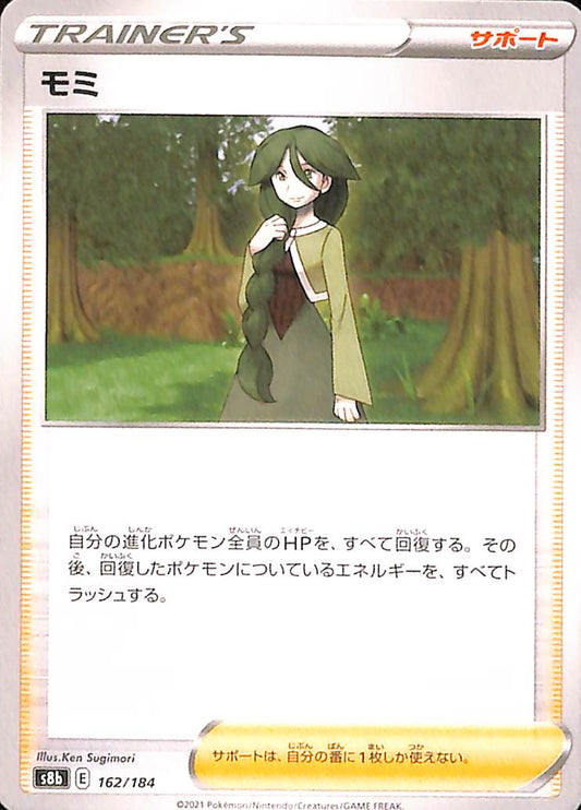 Cheryl 162/184 VMAX Climax s8b Japanese Pokemon TCG Card