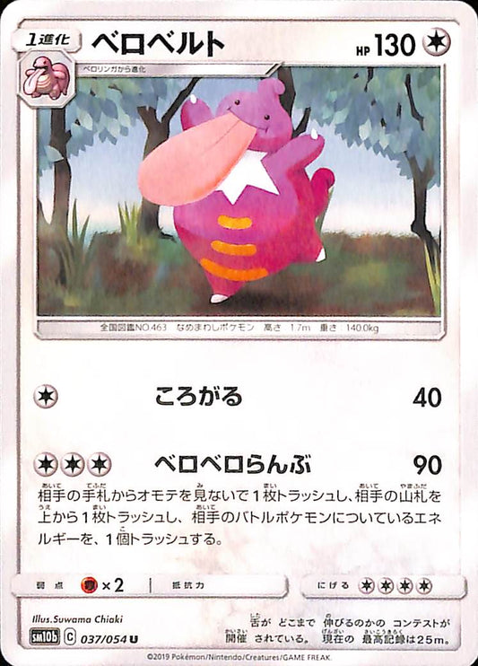 Lickilicky 162/236 Sky Legend s10b Japanese Pokemon TCG Card