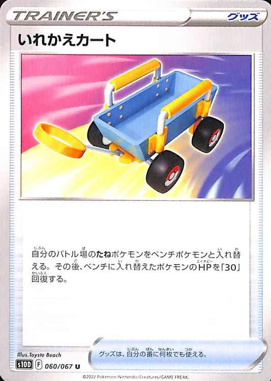 Switch Cart 60/67 Time Gazer s10d Japanese Pokemon TCG Card