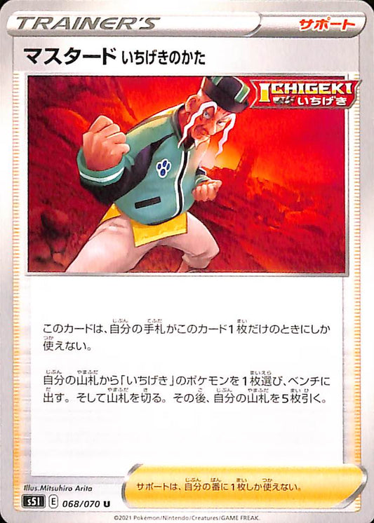 Single Strike Style Mustard 68/70 s5i Japanese Pokemon TCG Card