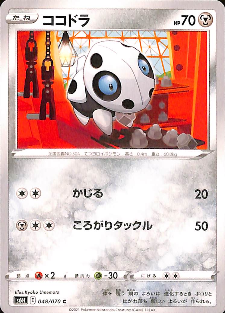 Aron 48/70 Silver Lance s6H Japanese Pokemon TCG Card