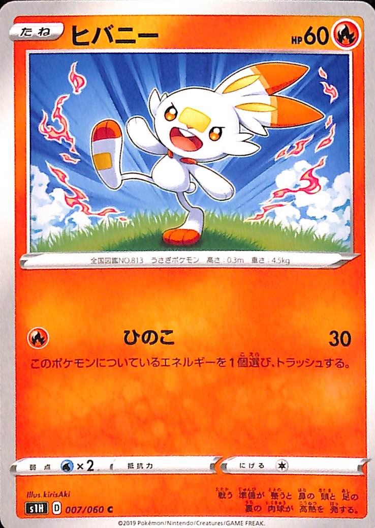 Scorbunny 7/60 Shield s1h Japanese Pokemon TCG Card