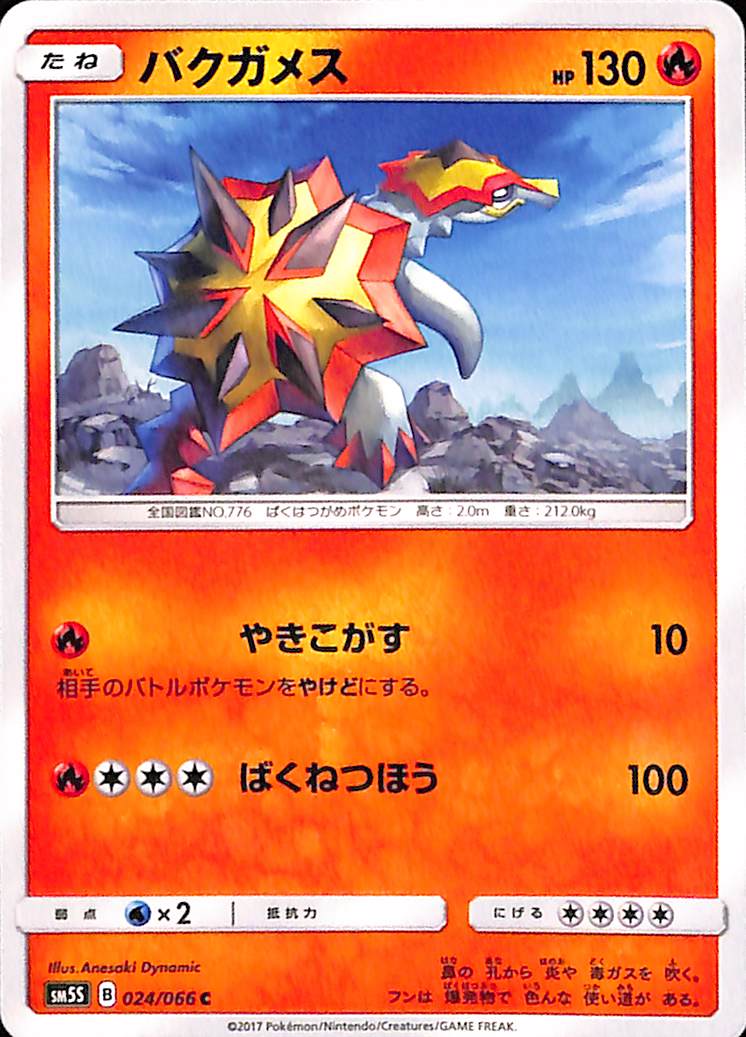 Turtonator 24/66 Ultra Sun sm5s Japanese Pokemon TCG Card