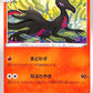 Salazzle 14/70 Single Strike Master s5i Japanese Pokemon TCG Card