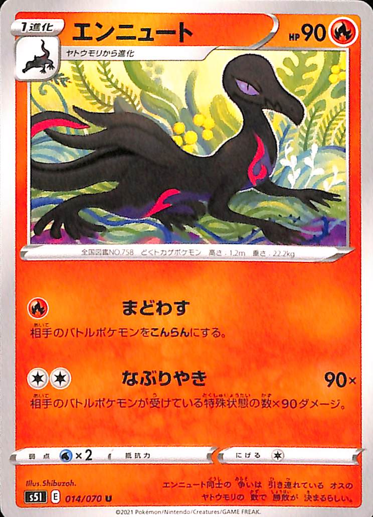 Salazzle 14/70 Single Strike Master s5i Japanese Pokemon TCG Card