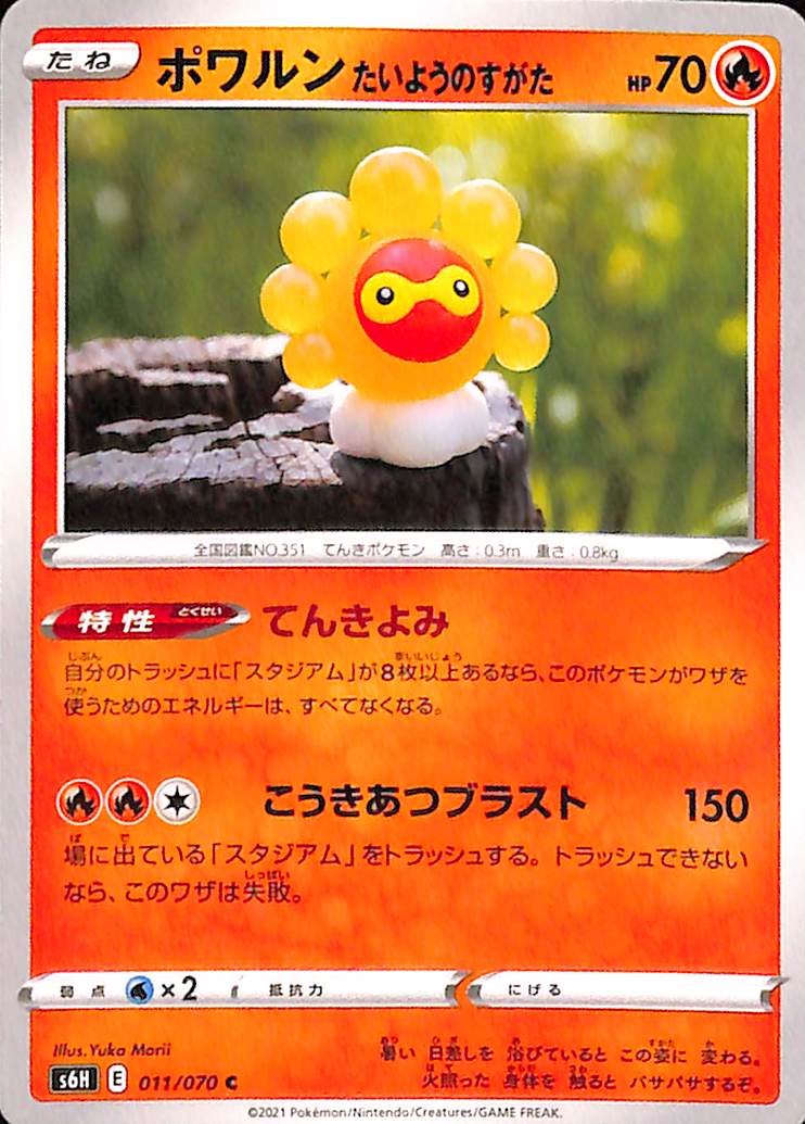 Castform Sunny Form 11/70 Silver Lance s6h Japanese Pokemon TCG Card