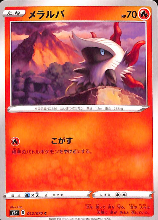 Larvesta 12/70 Explosive Walker s2a Japanese Pokemon TCG Card