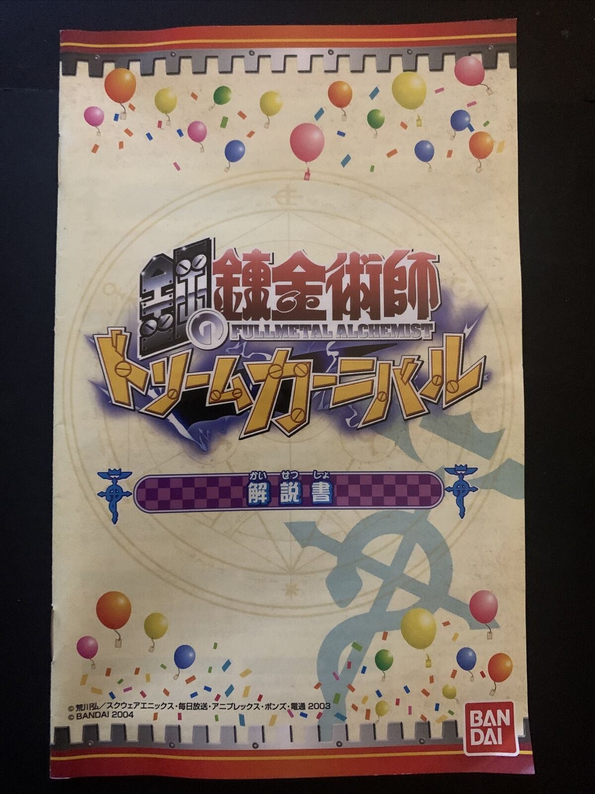 Fullmetal Alchemist: Dream Carnival - Sony PS2 PlayStation 2 NTSC-J Japan Game