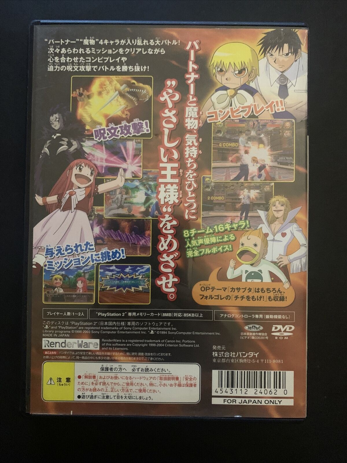 Golden Gash Bell!! Friendship Tag Battle - PS2 Playstation NTSC-J Japan w Manual