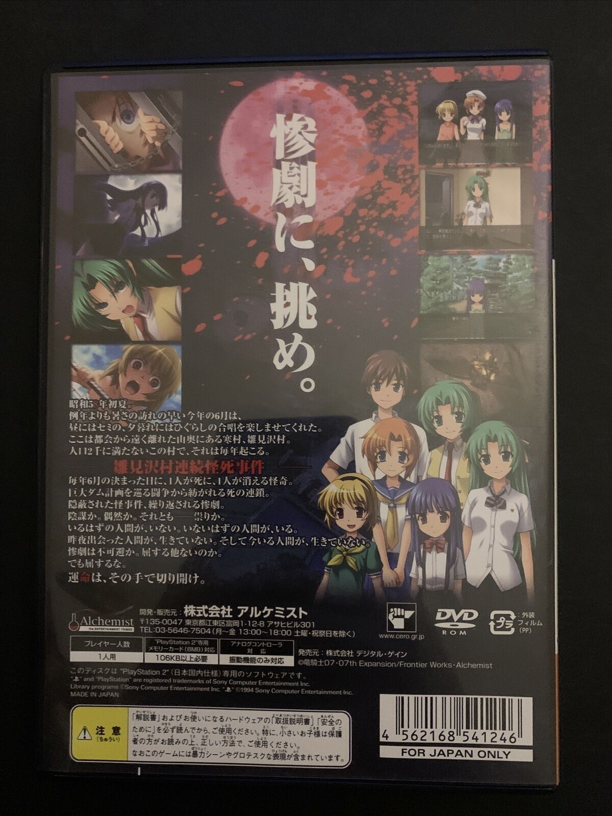 Higurashi no Naku Koro ni Matsuri - PlayStation PS2 NTSC-J Japan Game w Manual