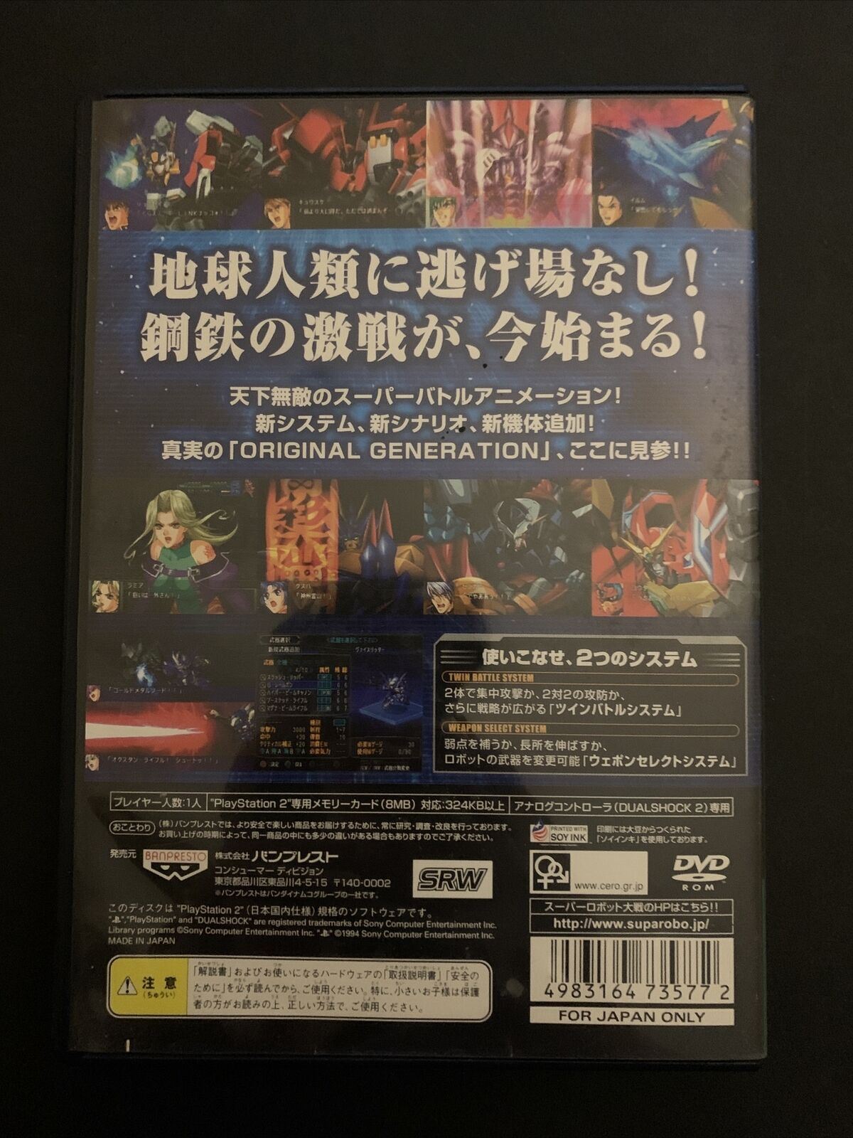 Super Robot Wars: Original Generations - PS2 Playstation NTSC-J Japan w Manual