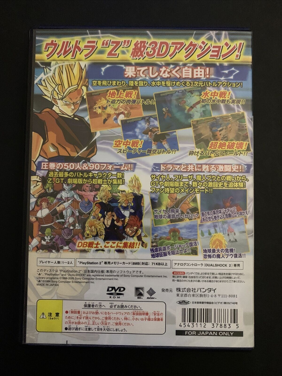 Dragonball Z: Sparking! - PS2 Playstation 2 NTSC-J Japan Fighting Game w Manual