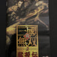 Shin Sangoku Musou 2 Mushouden - PS2 Playstation NTSC-J Japan Game w Manual