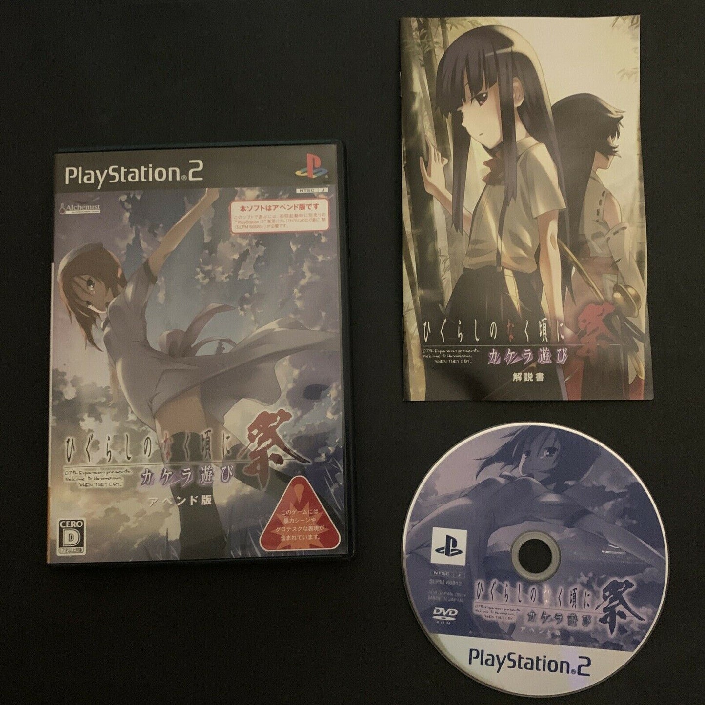 Higurashi no Naku Koro ni Matsuri - PS2 Playstation 2 NTSC-J Japan Game