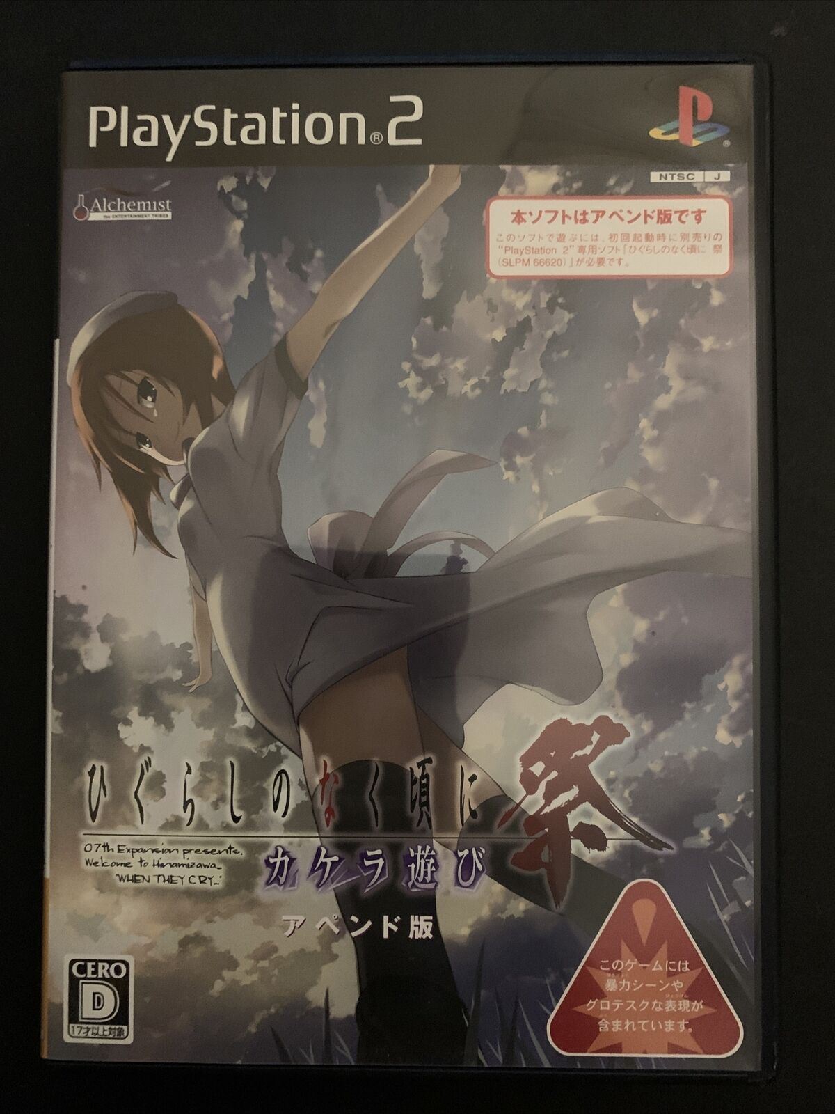 Higurashi no Naku Koro ni Matsuri - PS2 Playstation 2 NTSC-J Japan Game