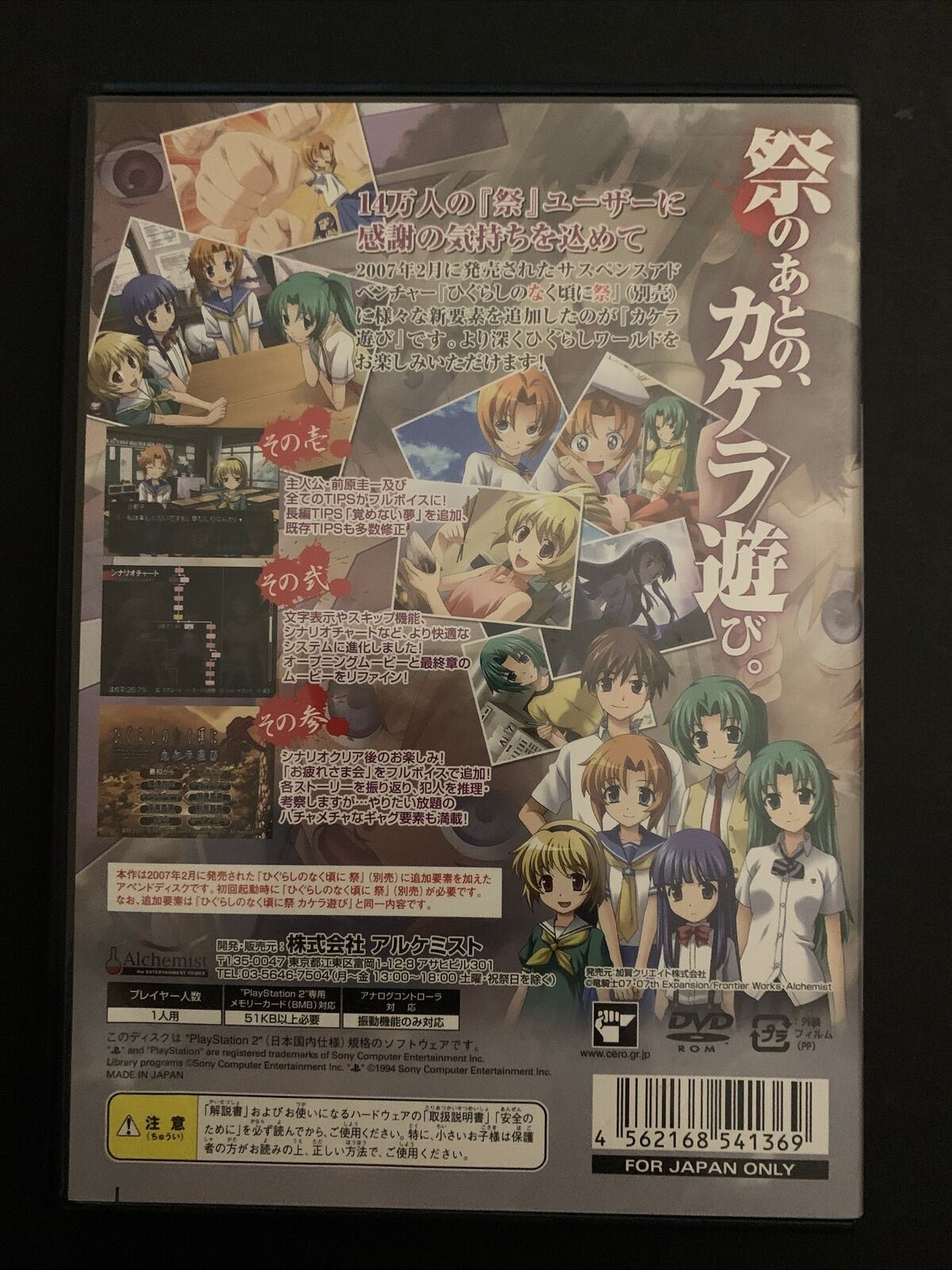 Higurashi no Naku Koro ni Matsuri - PS2 Playstation 2 NTSC-J Japan Game